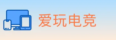 爱玩电竞 Logo